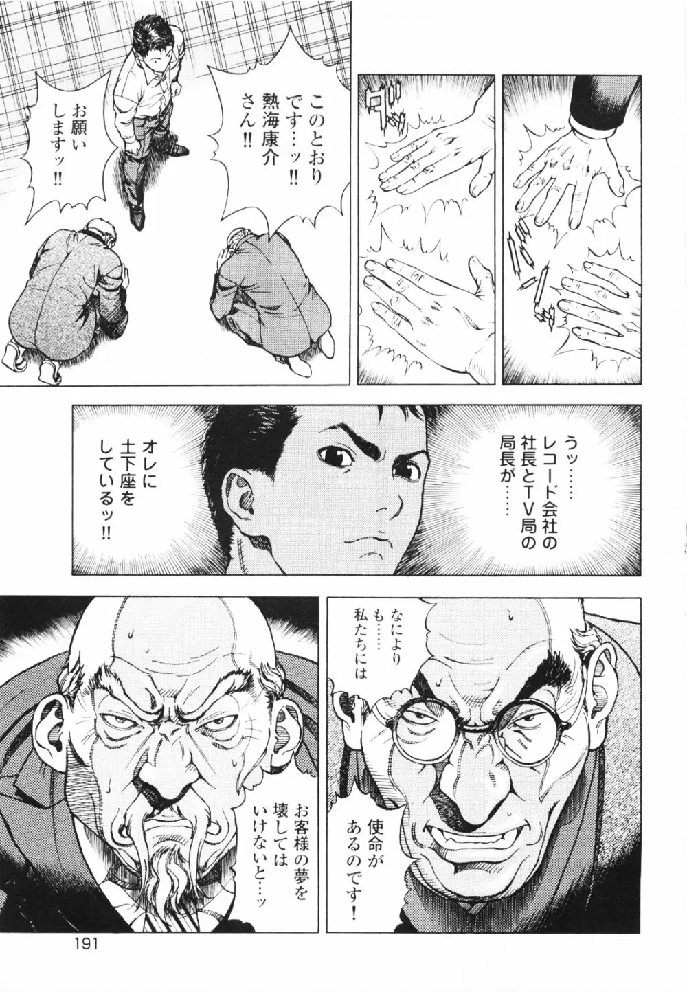 [遊人] ANGEL~SEASON II~ 第1巻 Page.194