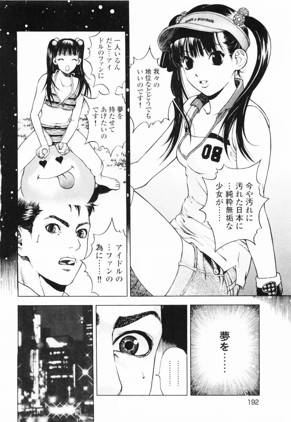 [遊人] ANGEL~SEASON II~ 第1巻 Page.195