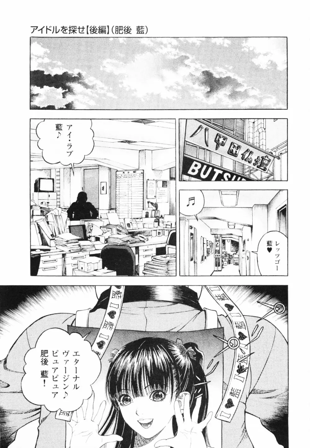 [遊人] ANGEL~SEASON II~ 第1巻 Page.202