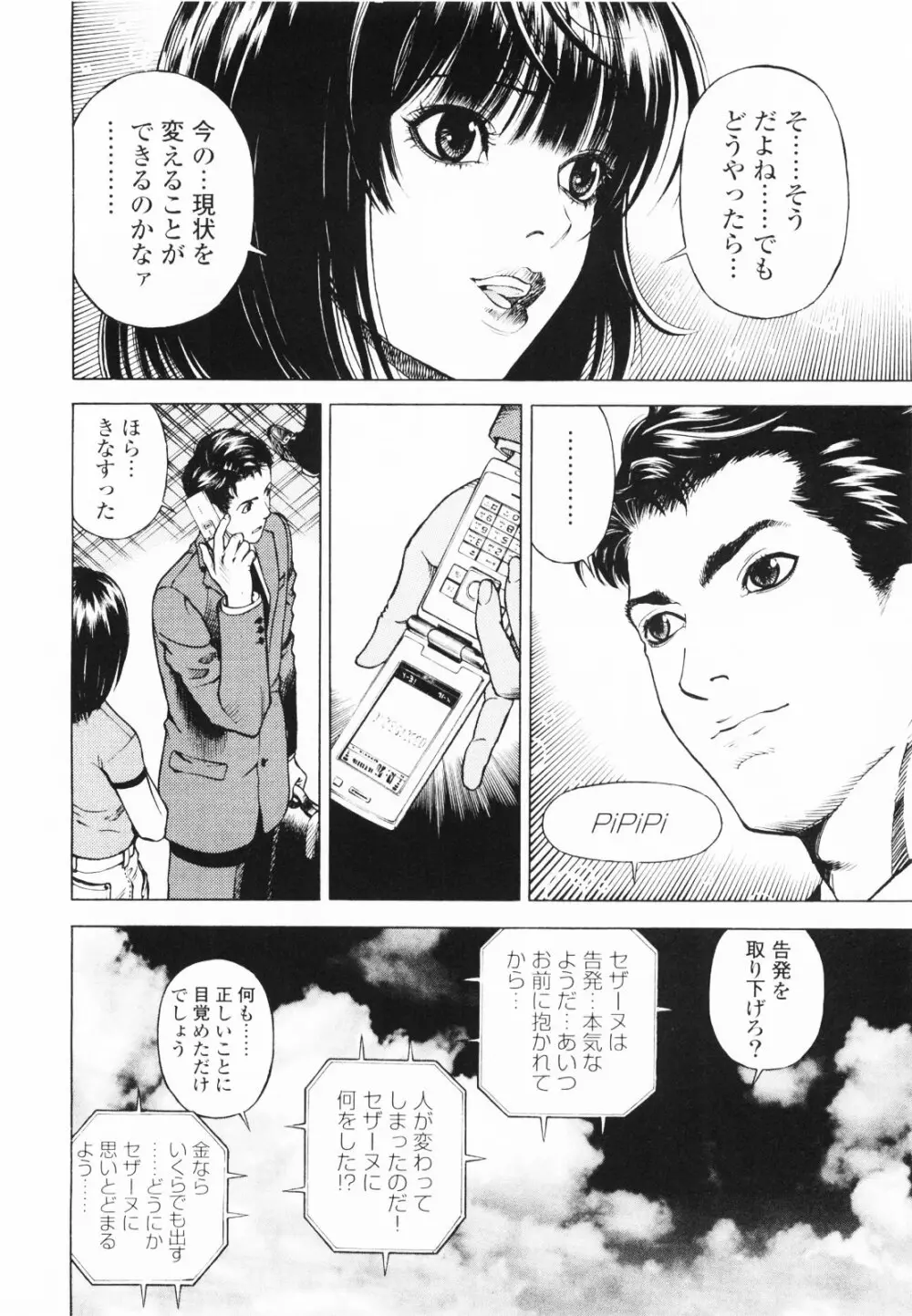 [遊人] ANGEL~SEASON II~ 第1巻 Page.25