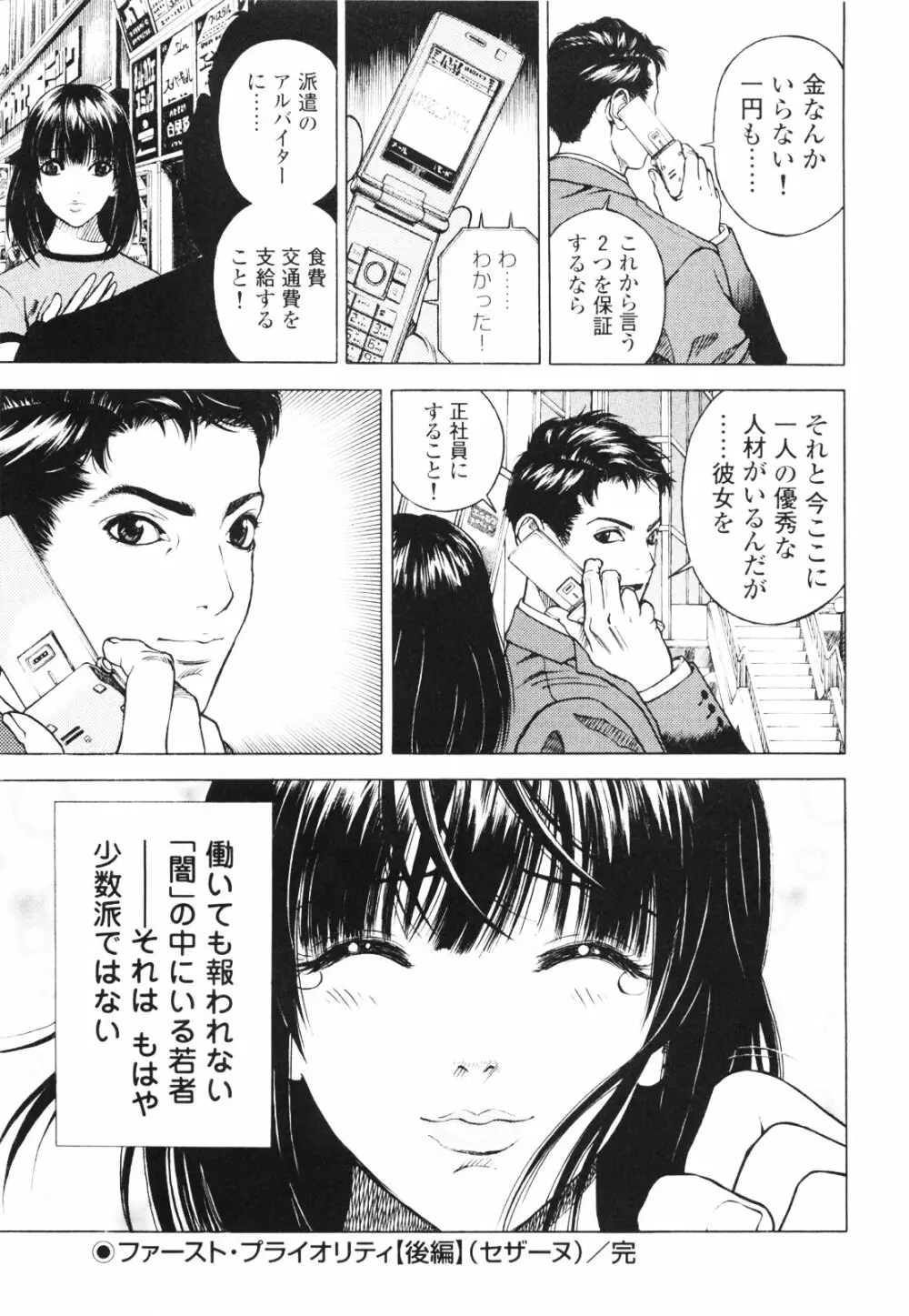 [遊人] ANGEL~SEASON II~ 第1巻 Page.26