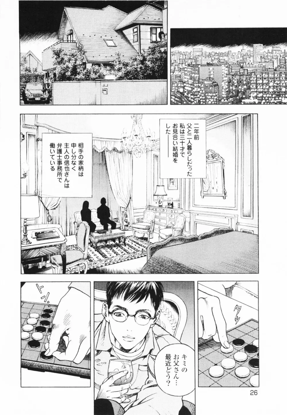 [遊人] ANGEL~SEASON II~ 第1巻 Page.29