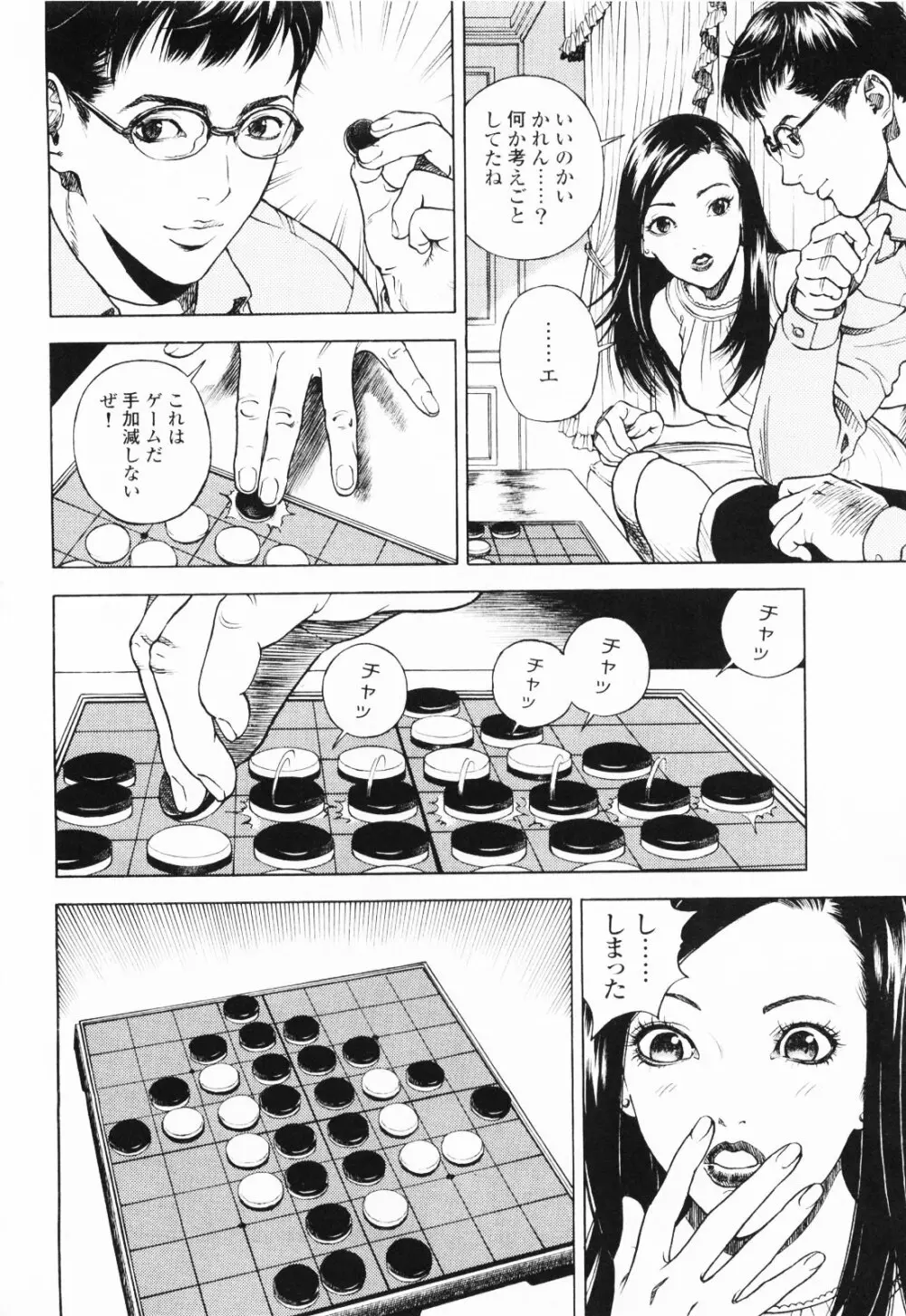 [遊人] ANGEL~SEASON II~ 第1巻 Page.35