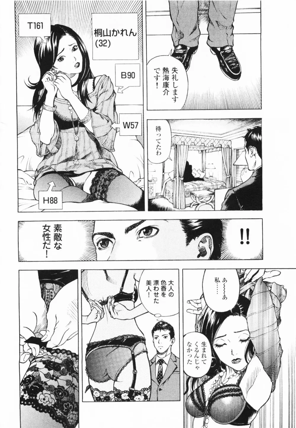 [遊人] ANGEL~SEASON II~ 第1巻 Page.37