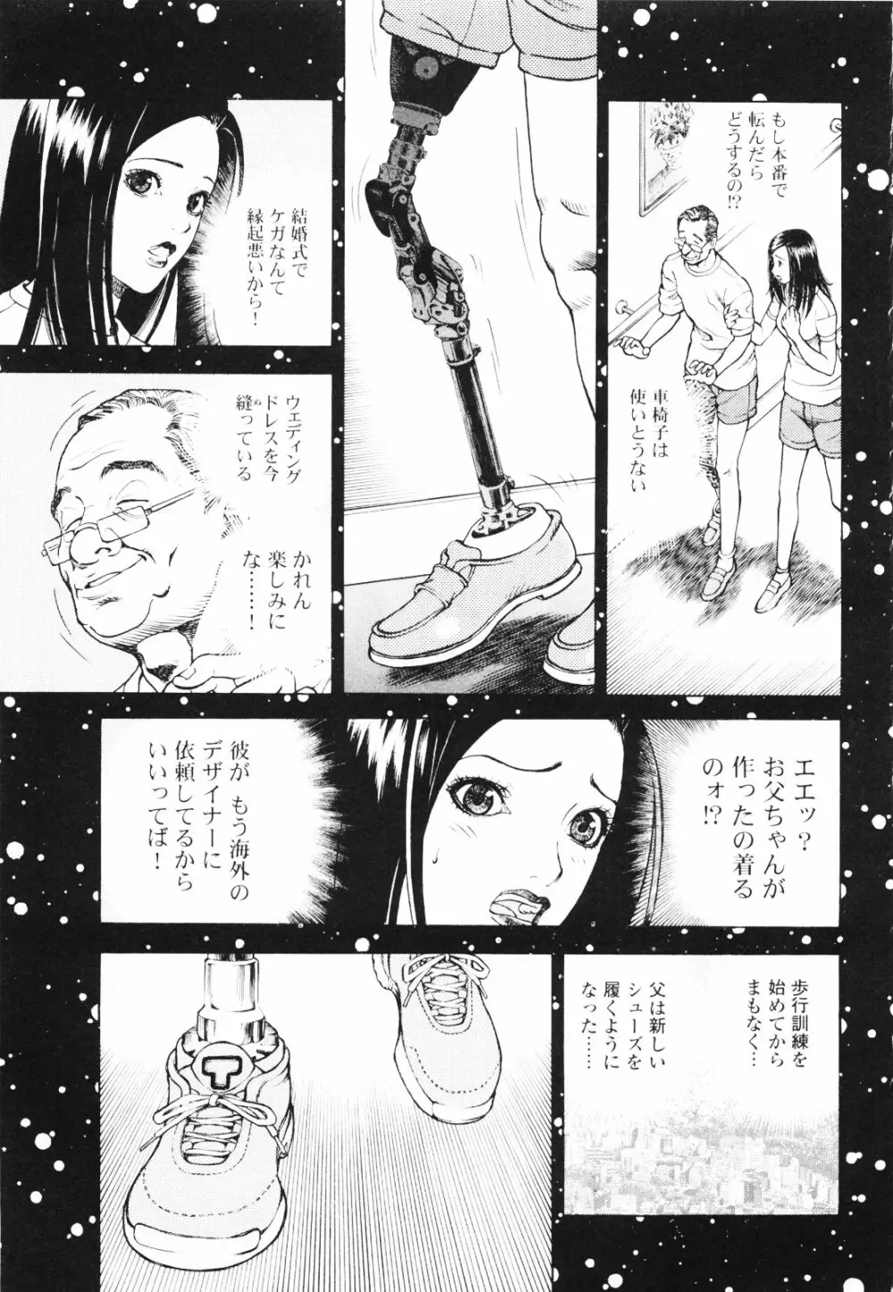 [遊人] ANGEL~SEASON II~ 第1巻 Page.40