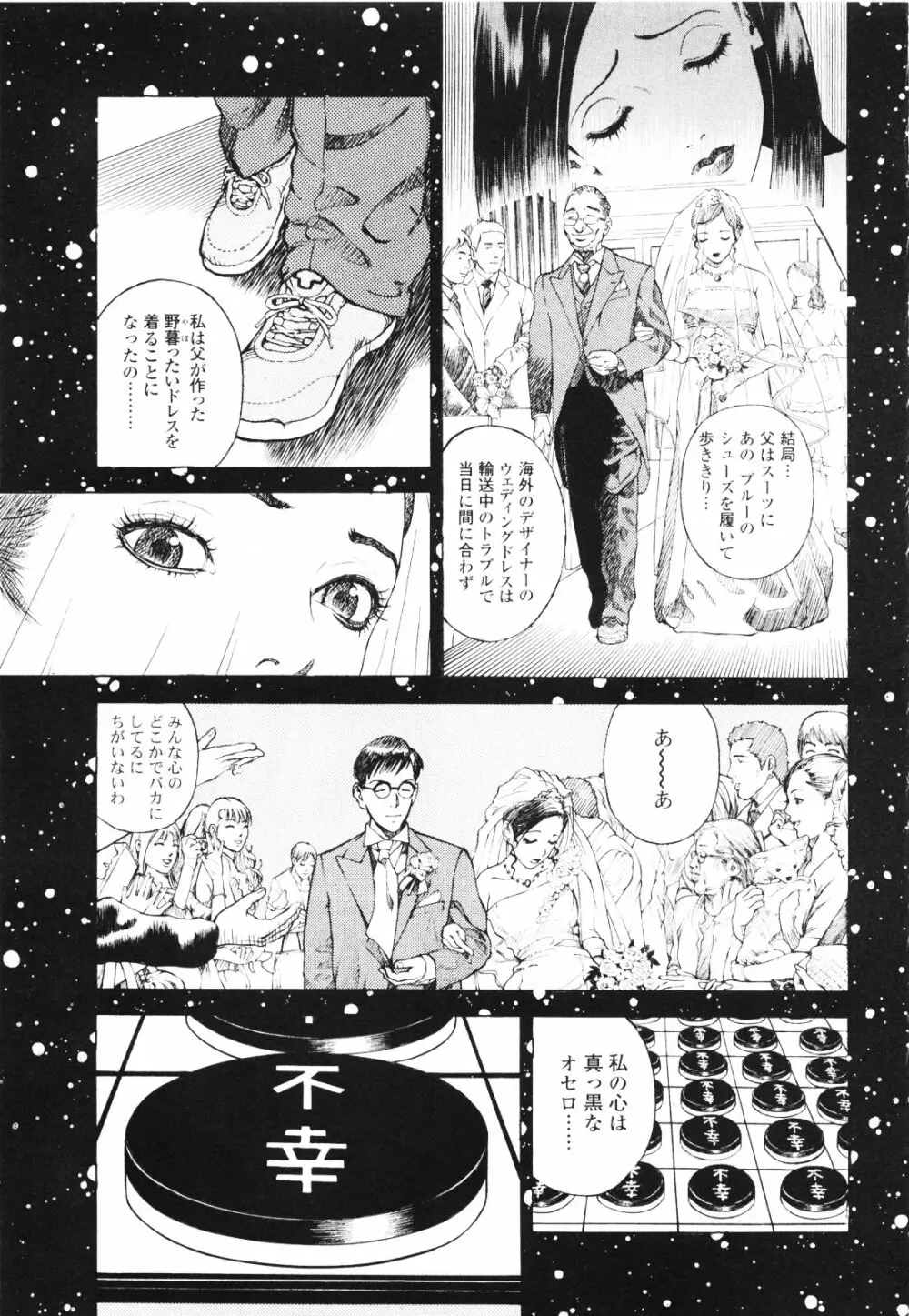 [遊人] ANGEL~SEASON II~ 第1巻 Page.42