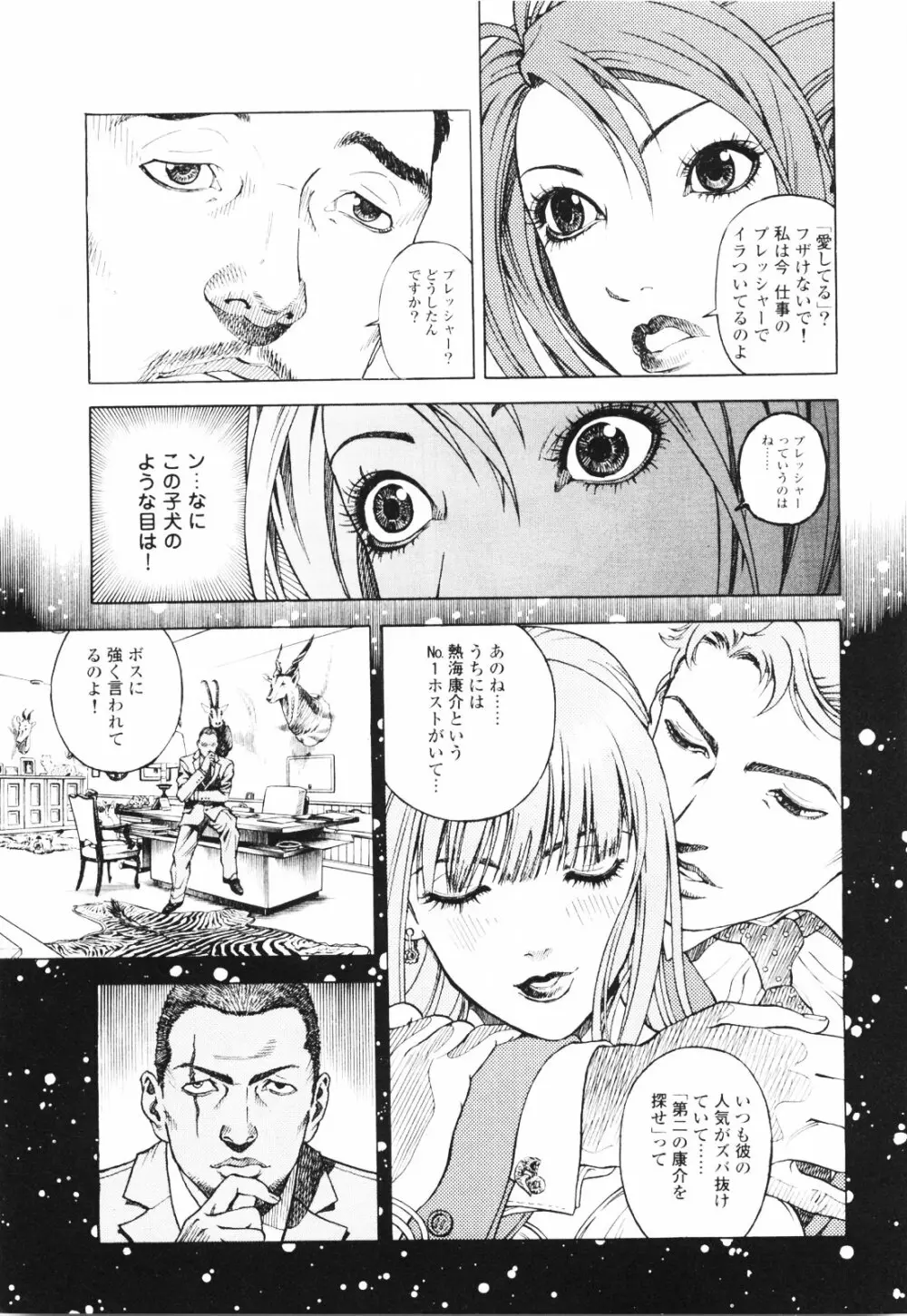 [遊人] ANGEL~SEASON II~ 第1巻 Page.54