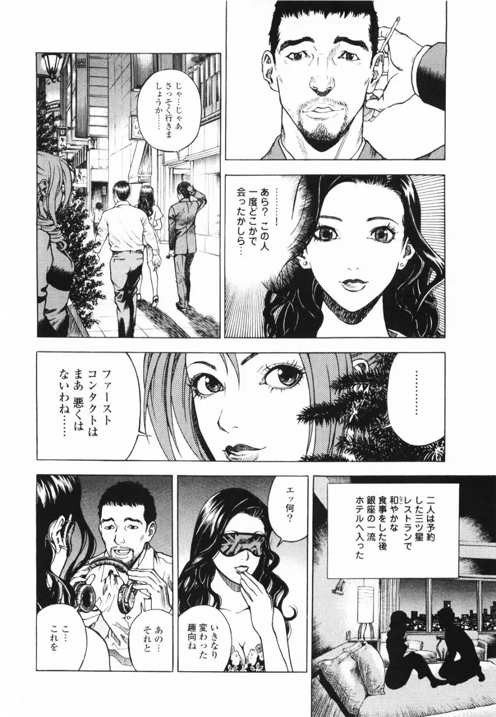 [遊人] ANGEL~SEASON II~ 第1巻 Page.61