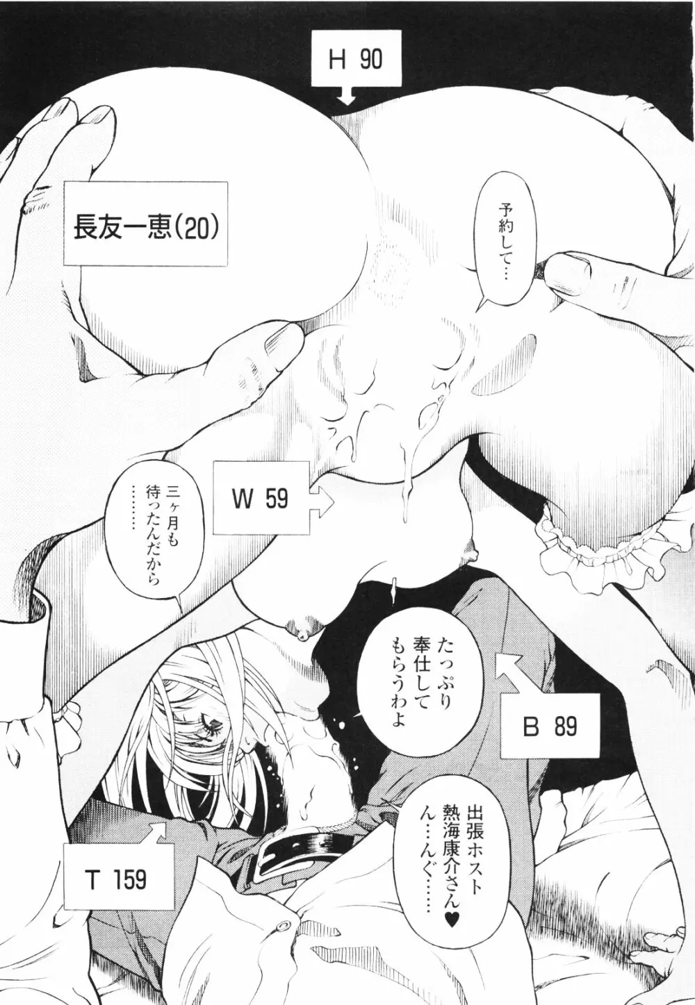 [遊人] ANGEL~SEASON II~ 第1巻 Page.76