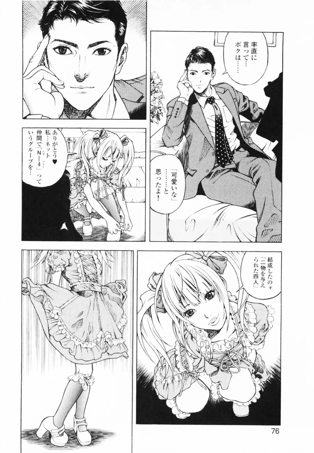 [遊人] ANGEL~SEASON II~ 第1巻 Page.79