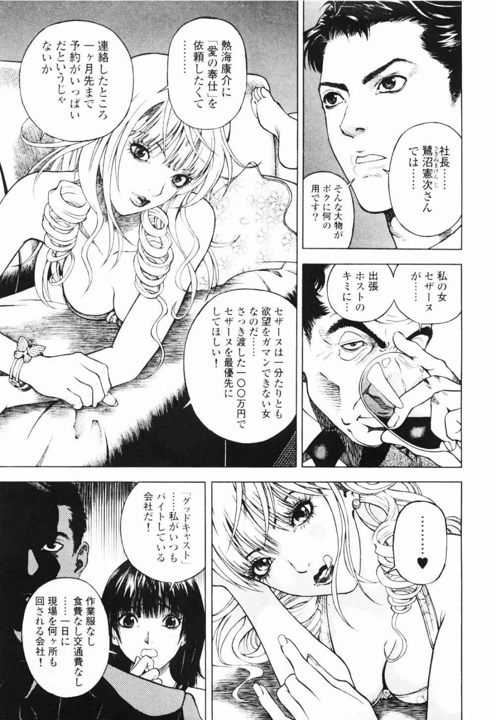 [遊人] ANGEL~SEASON II~ 第1巻 Page.8