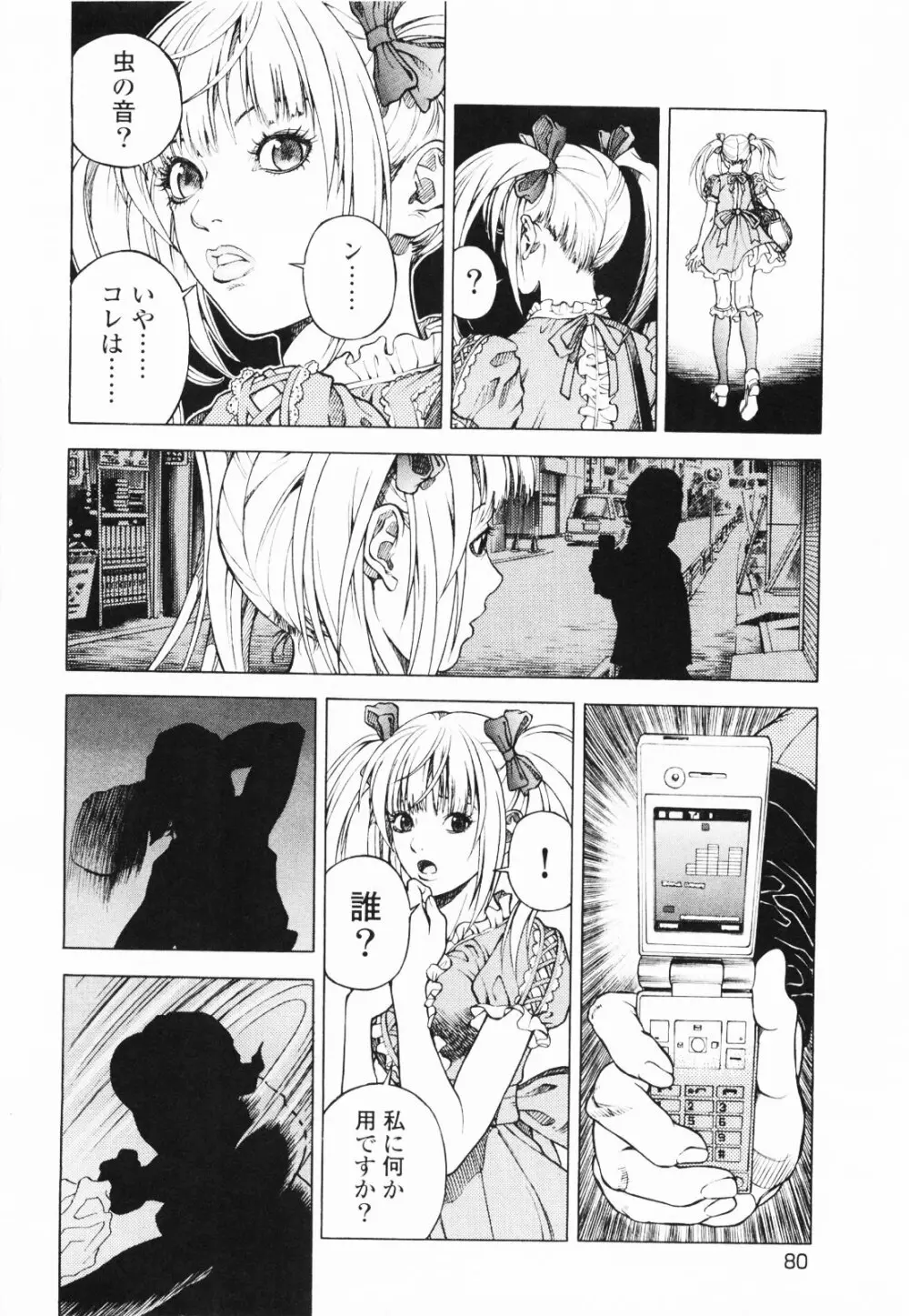 [遊人] ANGEL~SEASON II~ 第1巻 Page.83