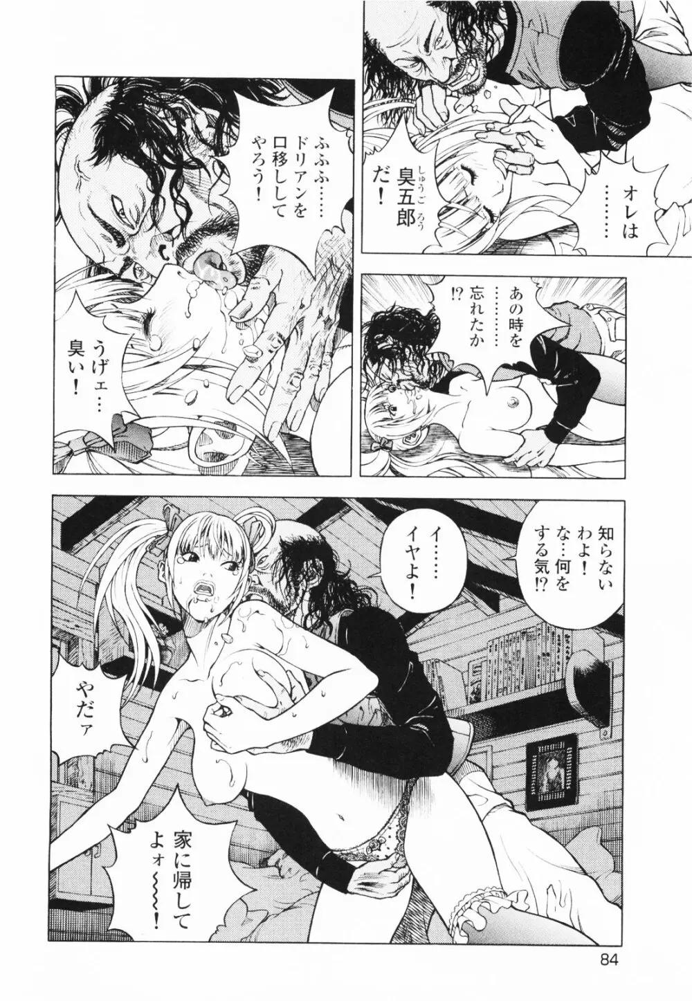 [遊人] ANGEL~SEASON II~ 第1巻 Page.87