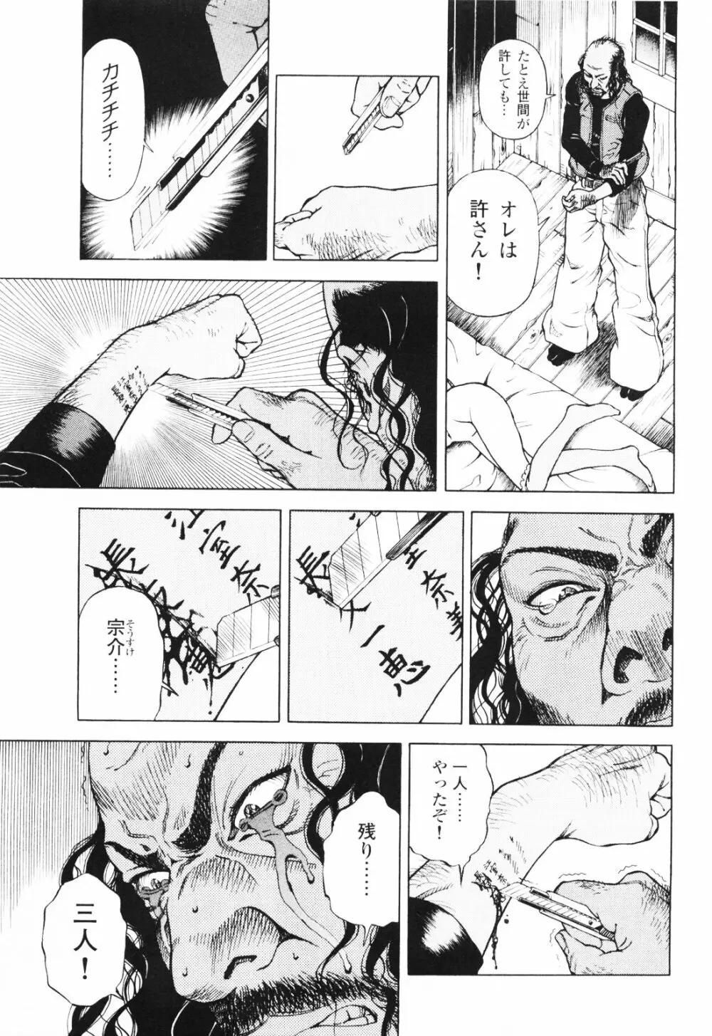 [遊人] ANGEL~SEASON II~ 第1巻 Page.98