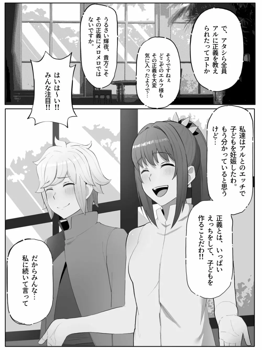 時を渡る道化師 ドラマCD if Page.14