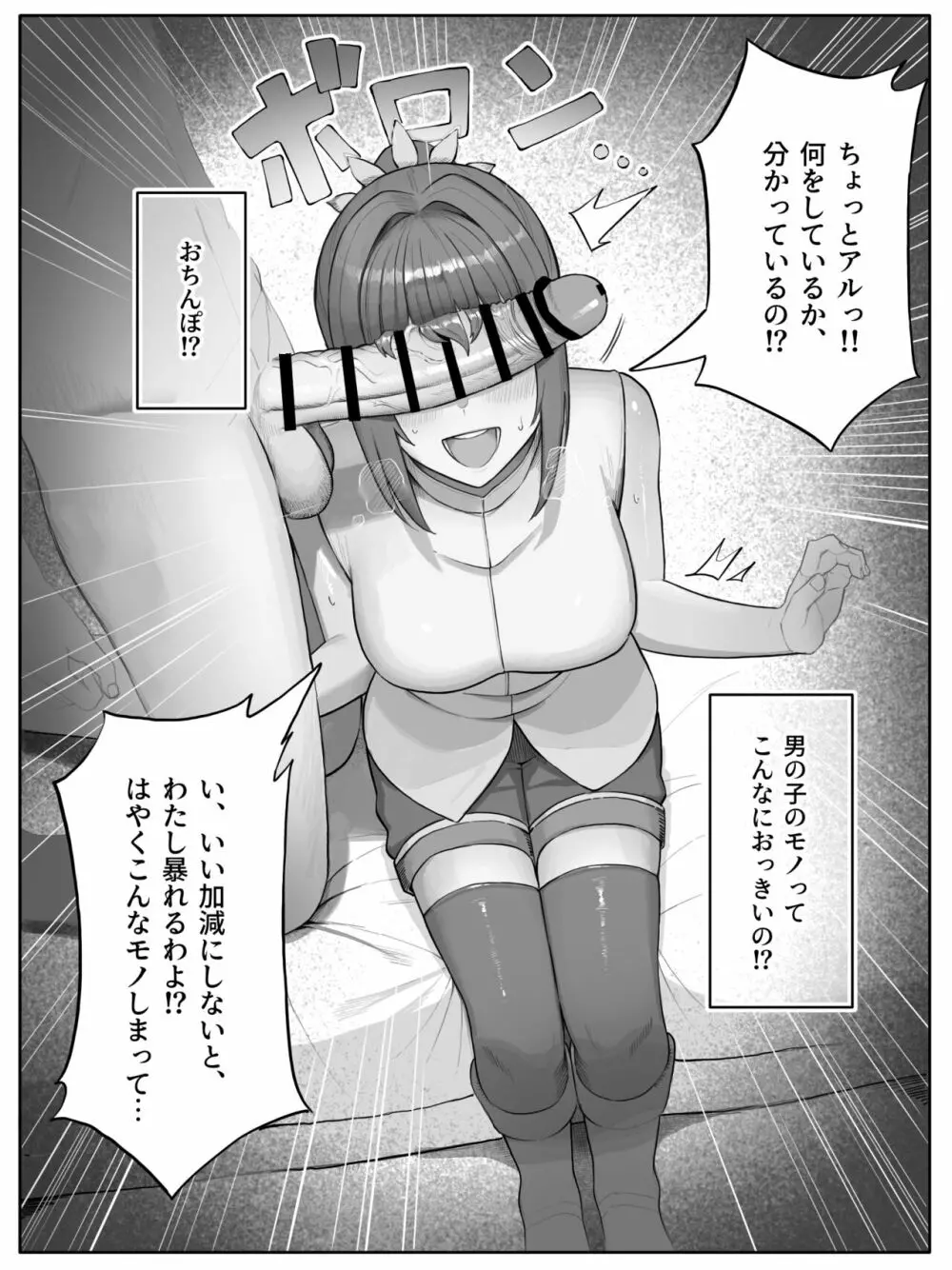 時を渡る道化師 ドラマCD if Page.6