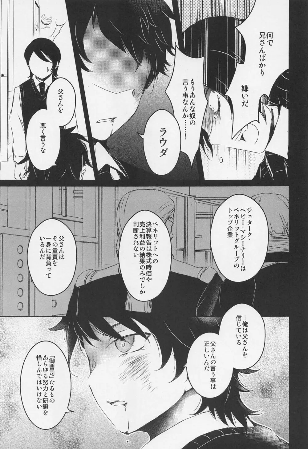 あいをしらないこどもたち Page.10