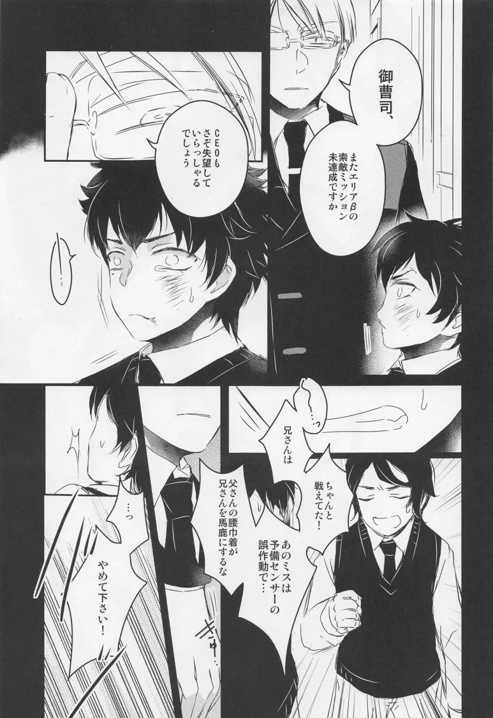 あいをしらないこどもたち Page.12