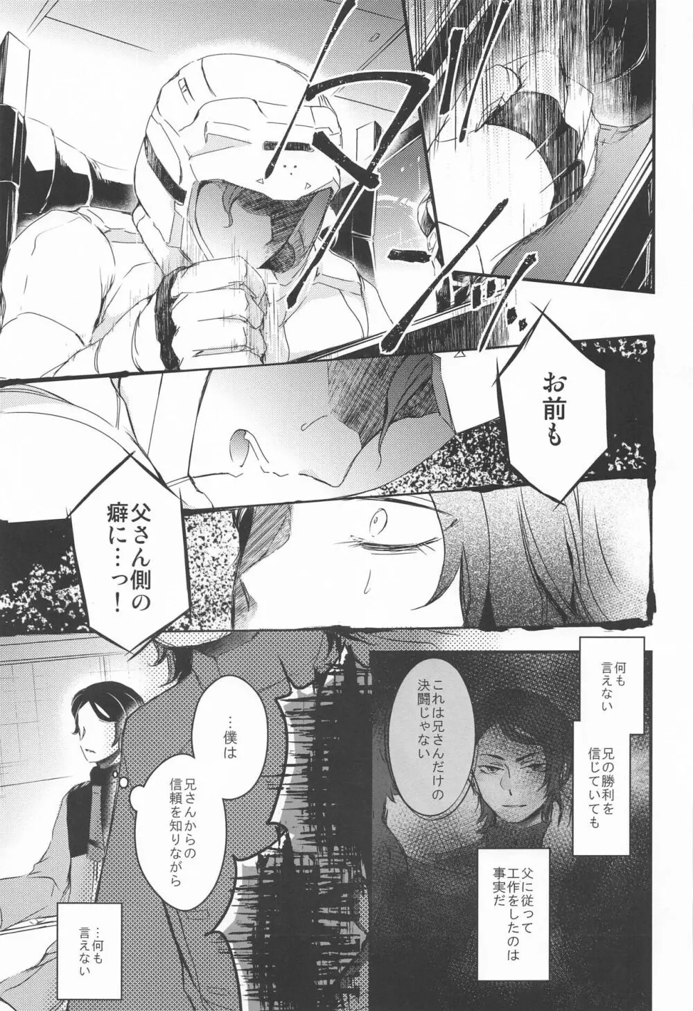 あいをしらないこどもたち Page.22