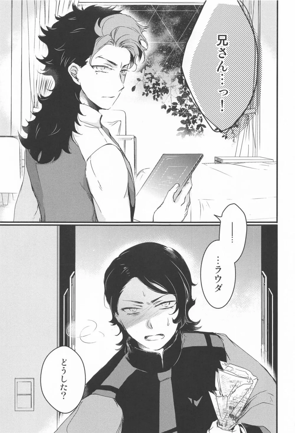 あいをしらないこどもたち Page.26