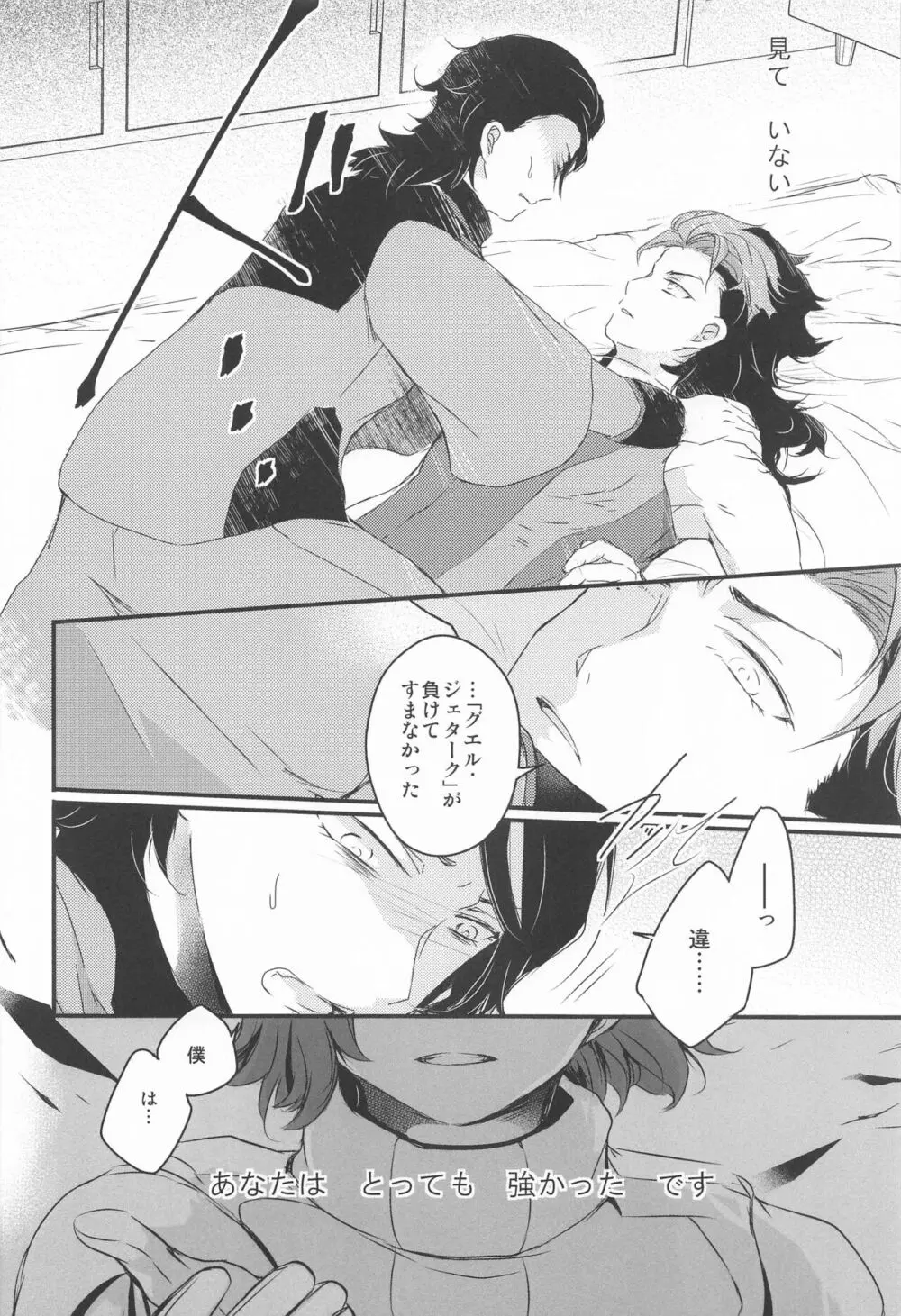 あいをしらないこどもたち Page.29