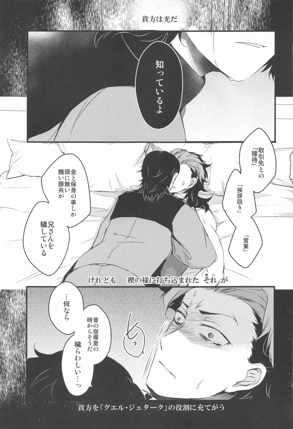 あいをしらないこどもたち Page.34