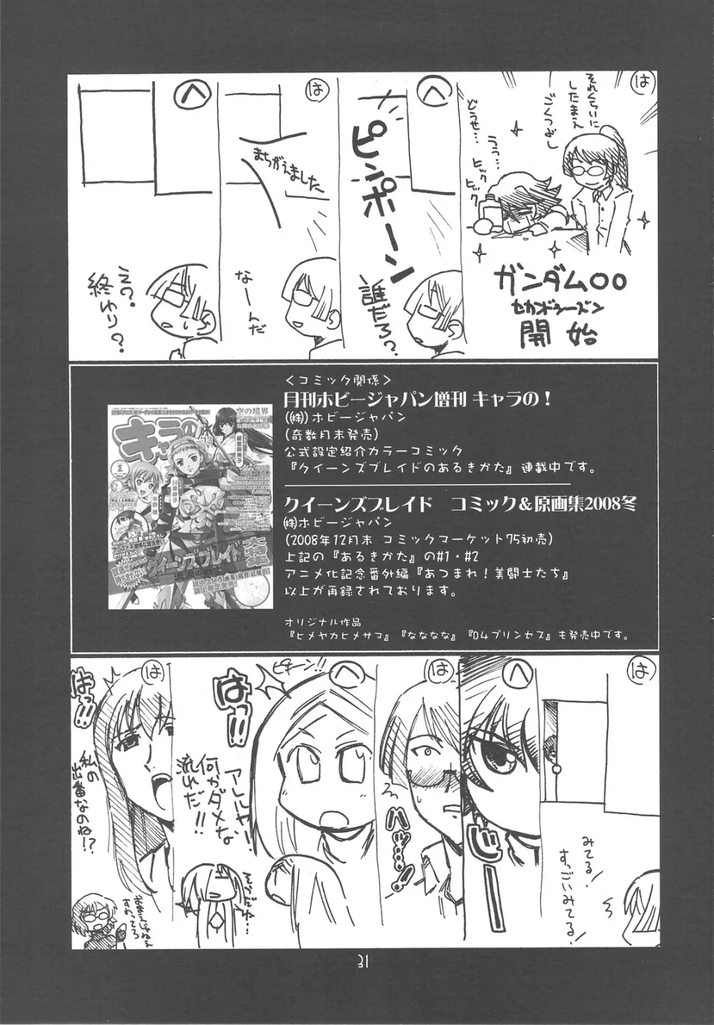 瑠璃堂画報 CODE：37 Page.30