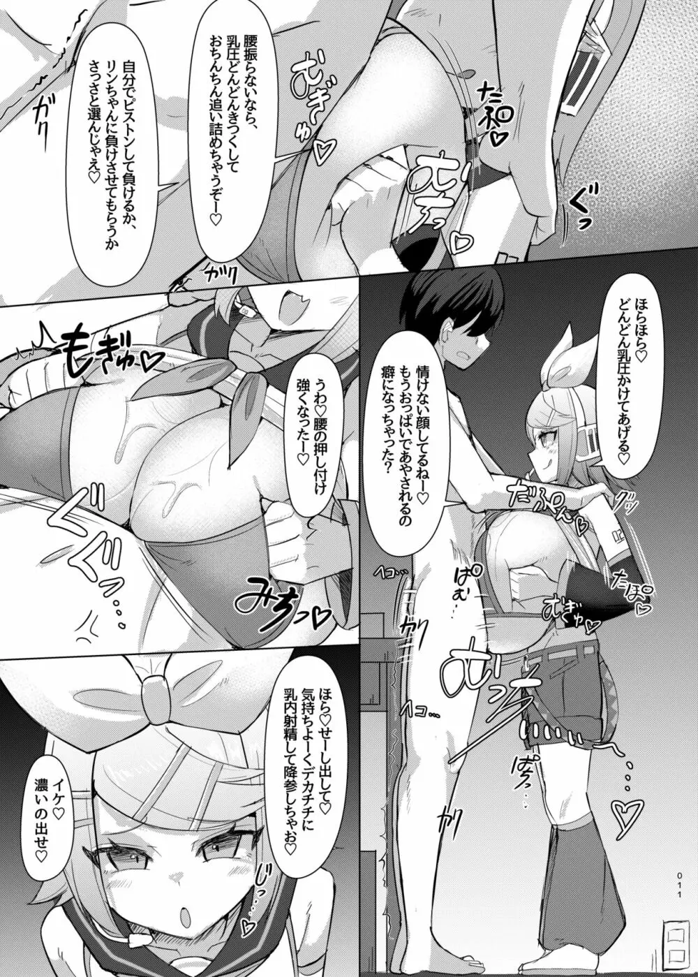 レモン色の小悪魔 Page.12