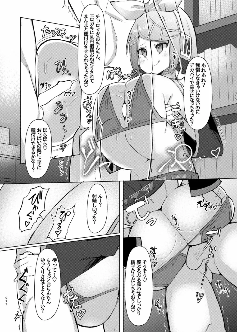 レモン色の小悪魔 Page.13