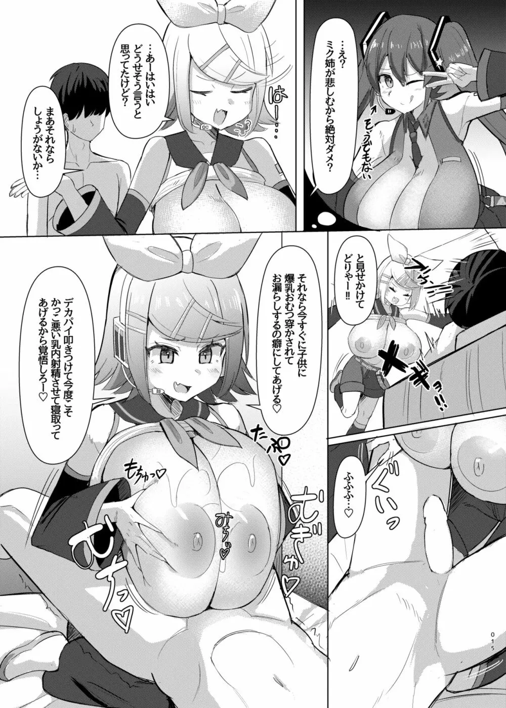 レモン色の小悪魔 Page.16