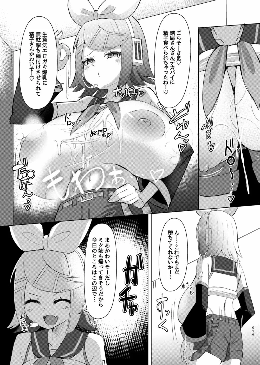 レモン色の小悪魔 Page.20