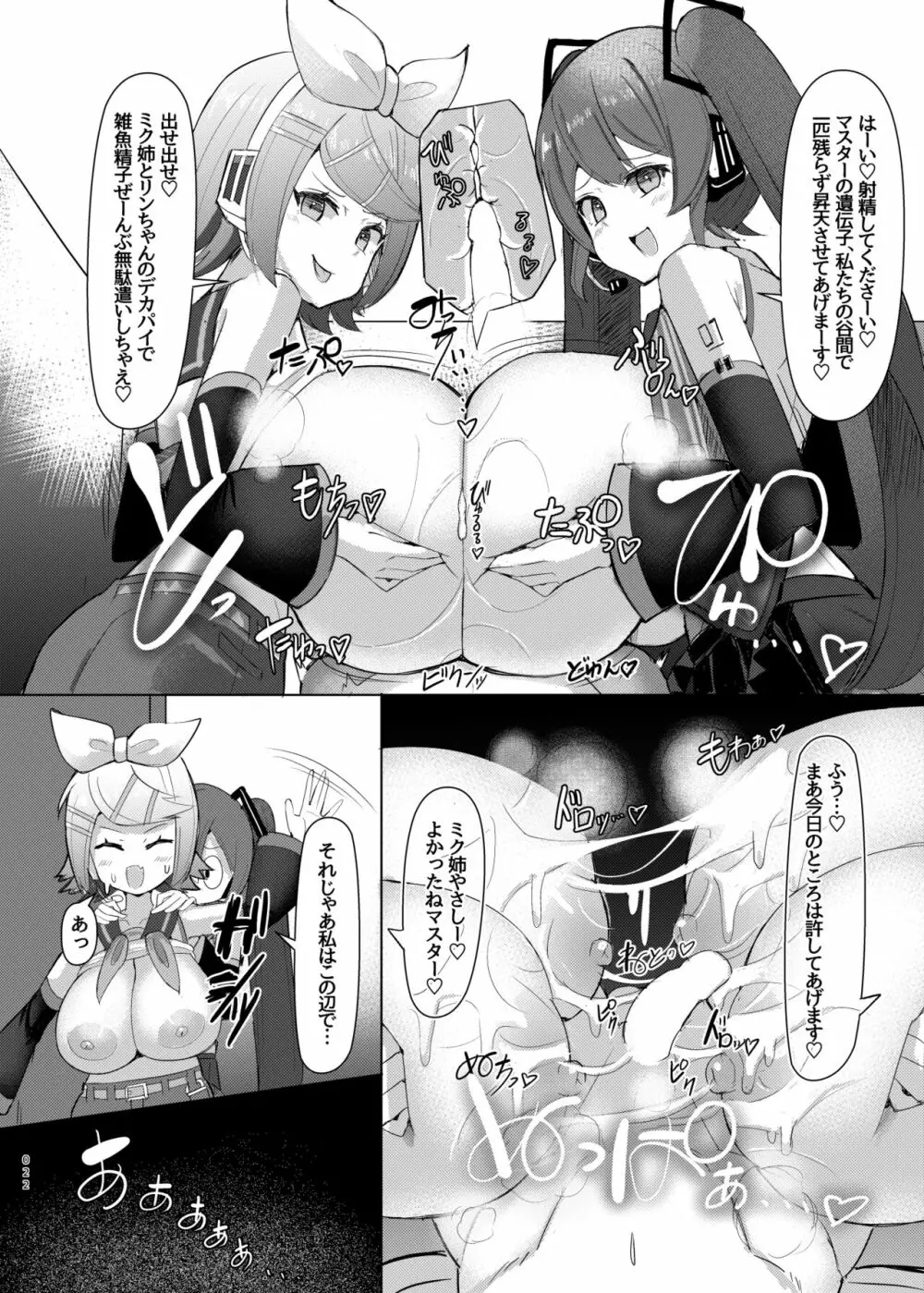 レモン色の小悪魔 Page.23