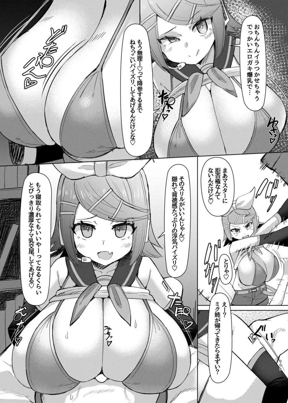 レモン色の小悪魔 Page.4