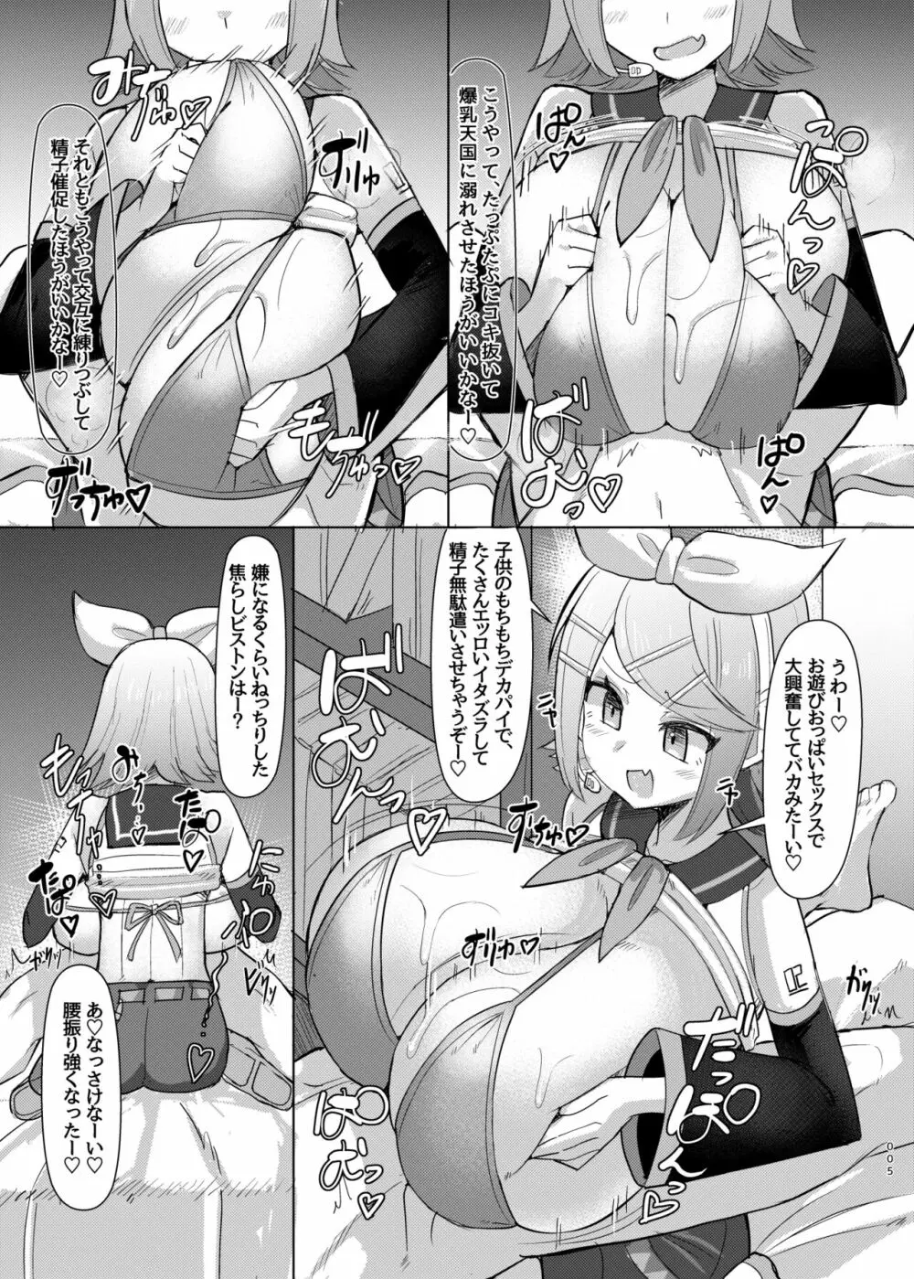 レモン色の小悪魔 Page.6