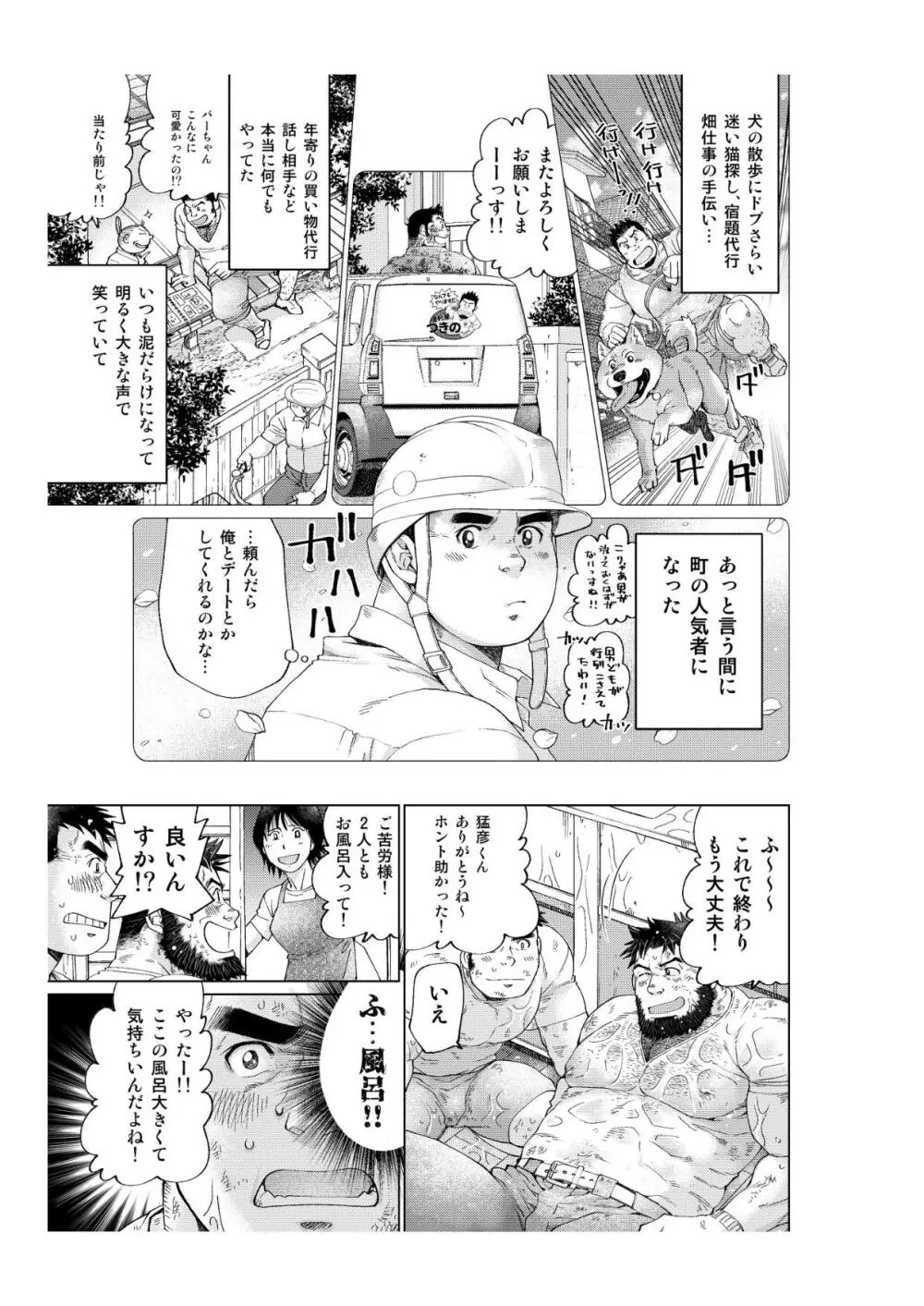 月輪熊 -ツキノワグマ- Page.10