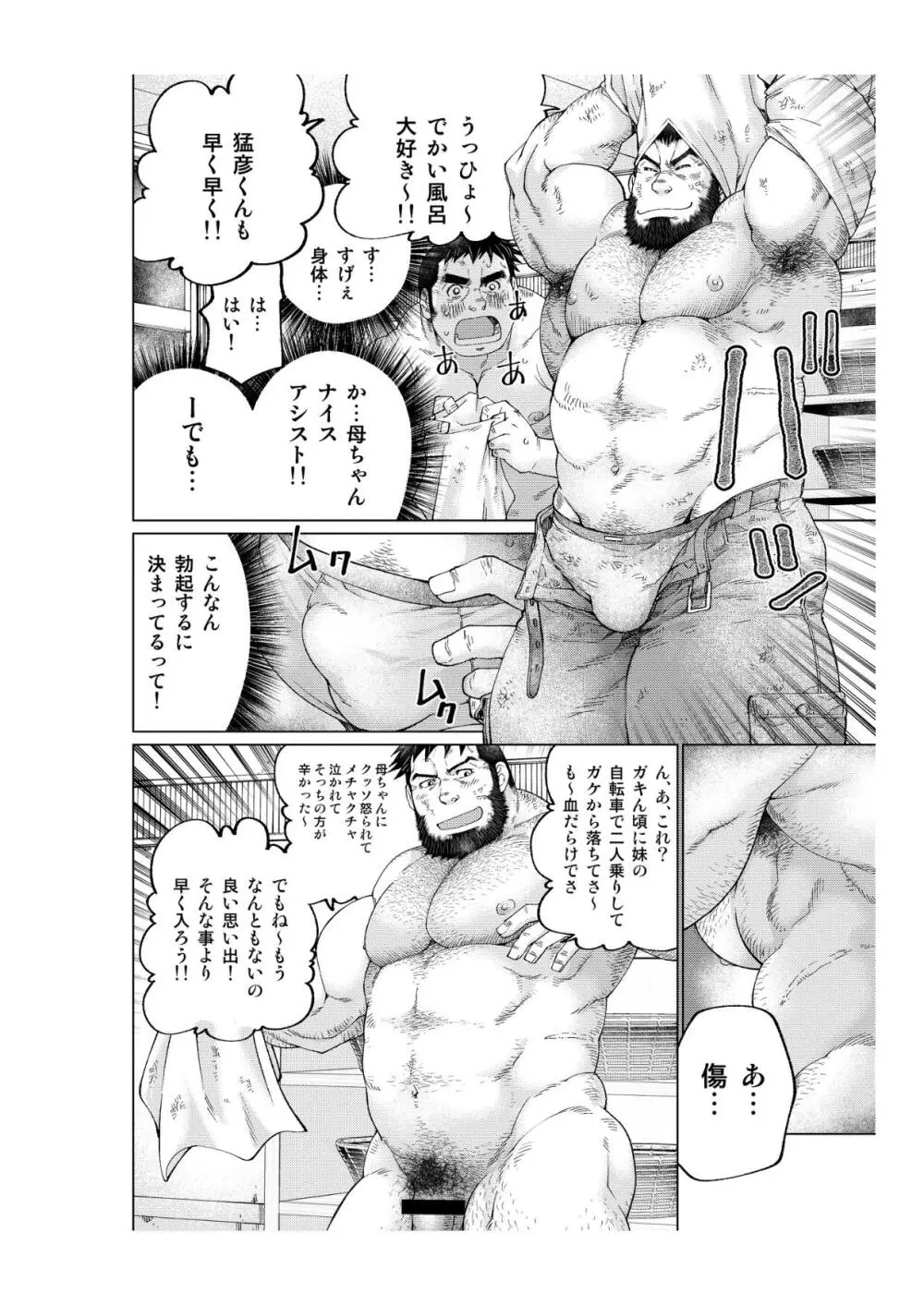 月輪熊 -ツキノワグマ- Page.11