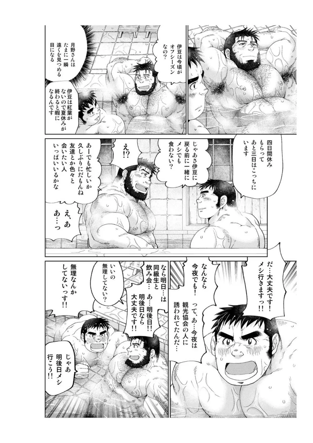 月輪熊 -ツキノワグマ- Page.13