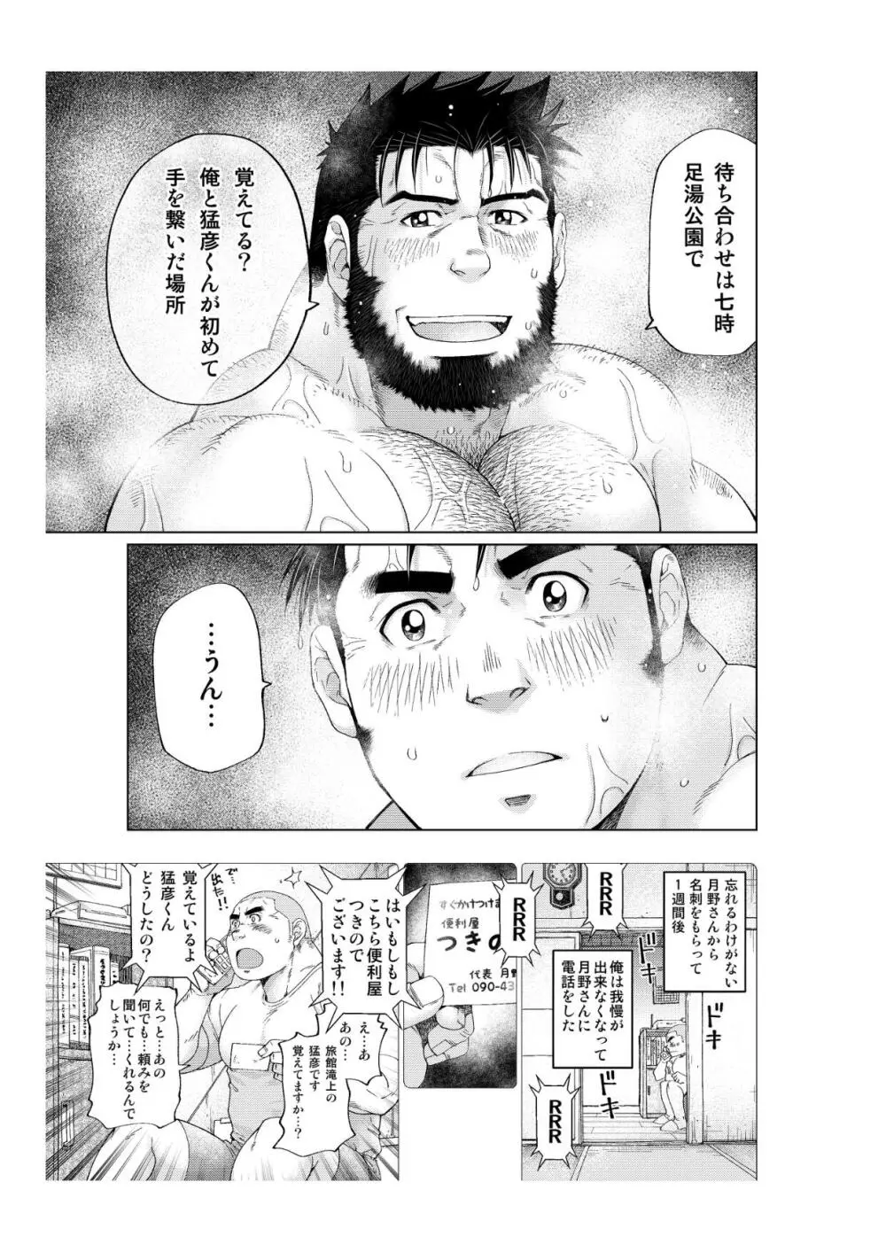 月輪熊 -ツキノワグマ- Page.14