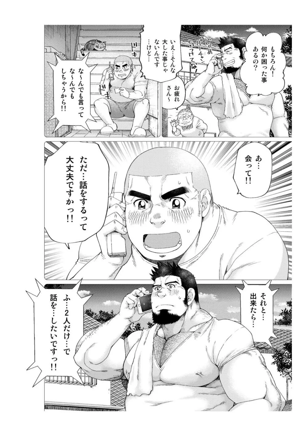 月輪熊 -ツキノワグマ- Page.15