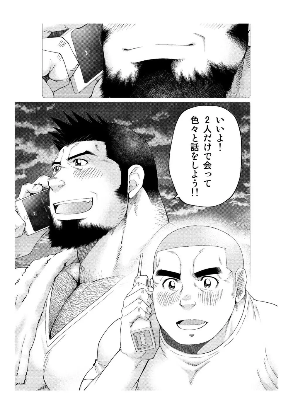 月輪熊 -ツキノワグマ- Page.16