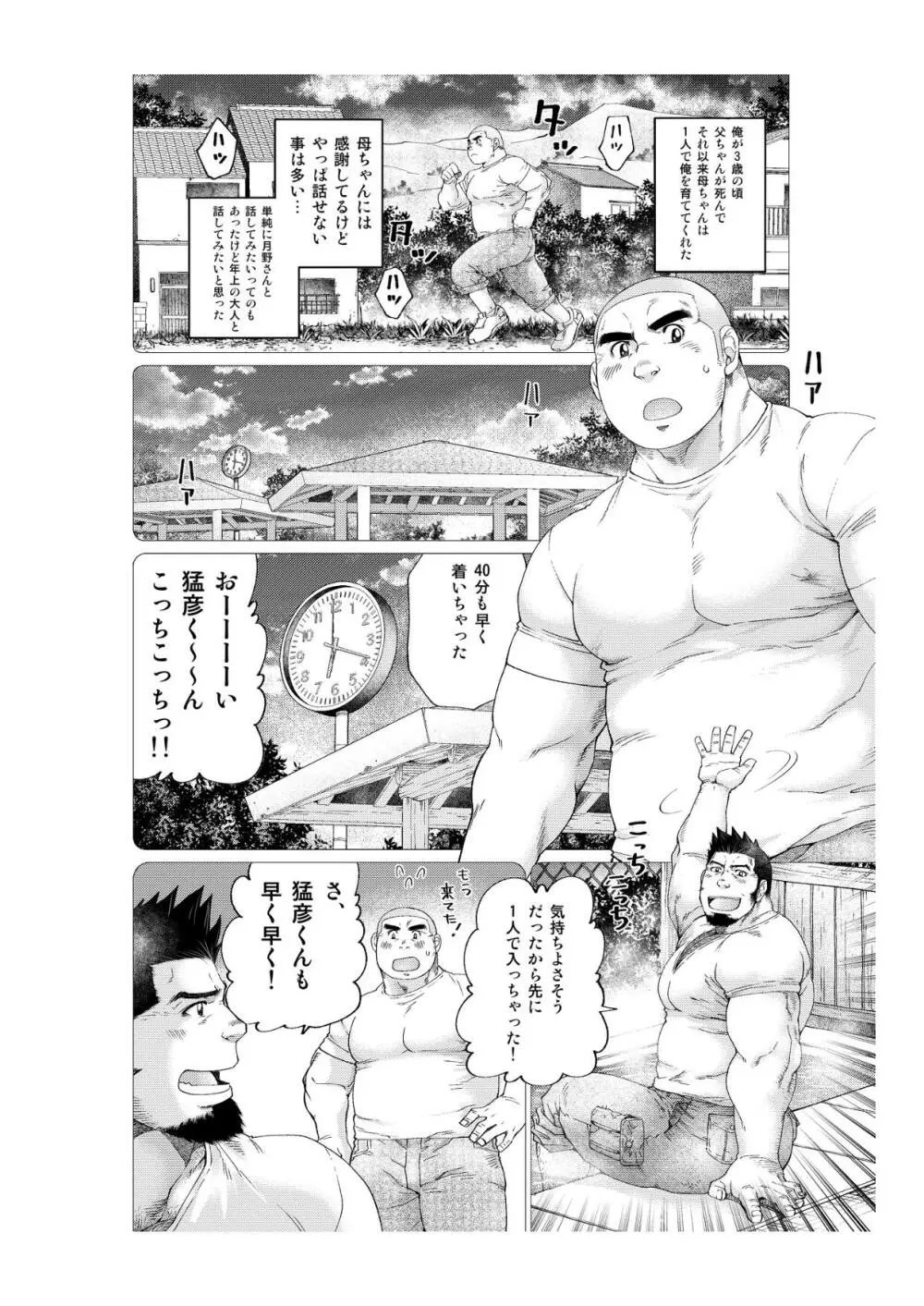 月輪熊 -ツキノワグマ- Page.17