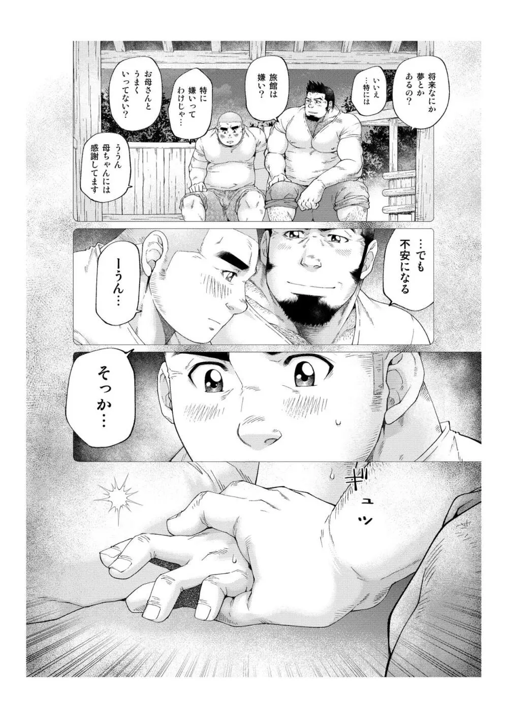 月輪熊 -ツキノワグマ- Page.19