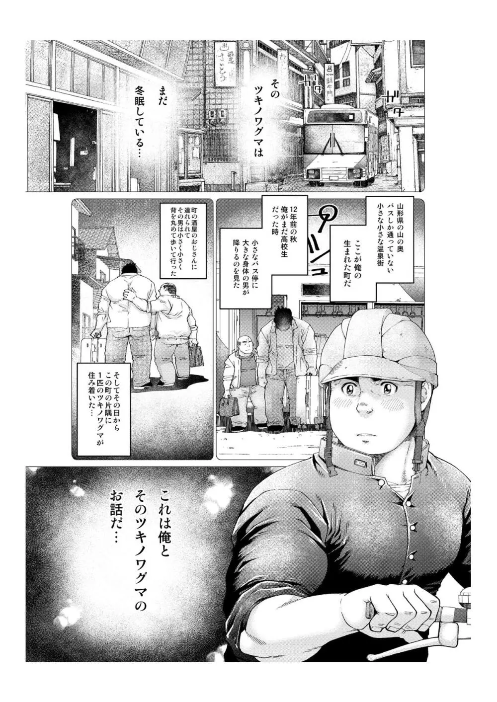 月輪熊 -ツキノワグマ- Page.2