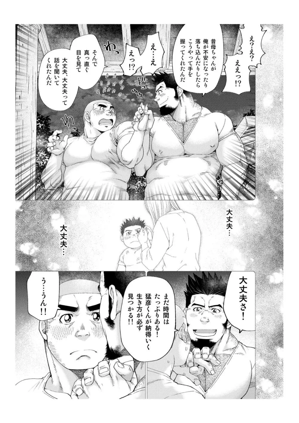 月輪熊 -ツキノワグマ- Page.20