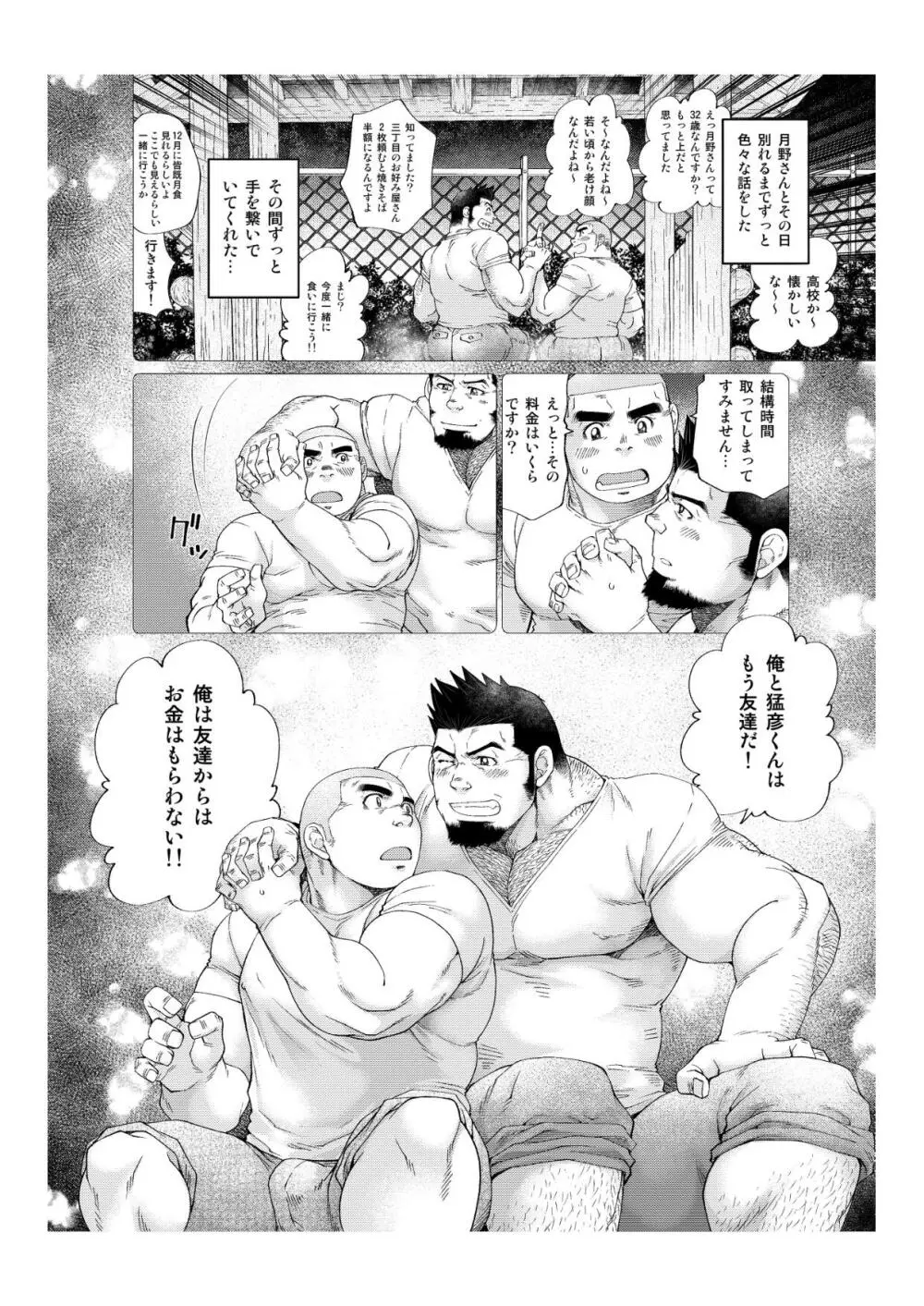 月輪熊 -ツキノワグマ- Page.21