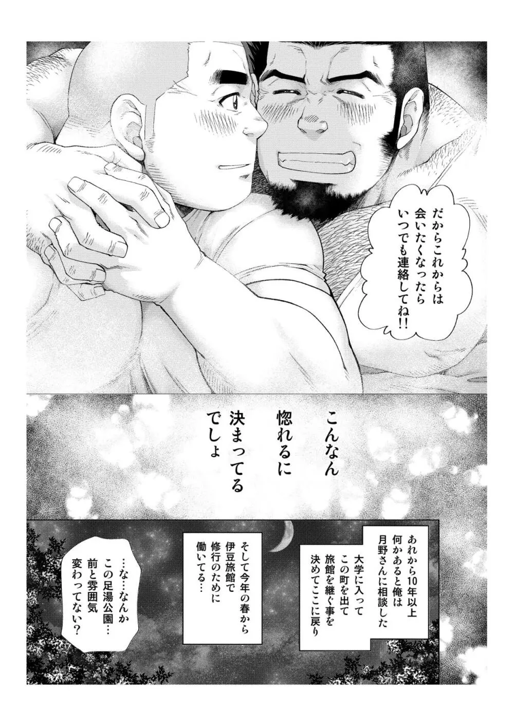 月輪熊 -ツキノワグマ- Page.22