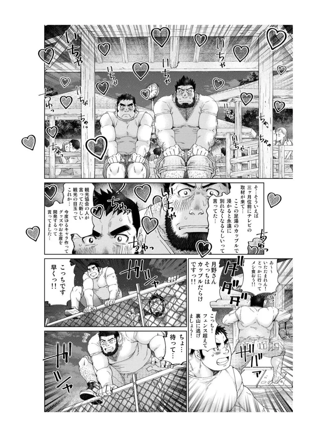 月輪熊 -ツキノワグマ- Page.23