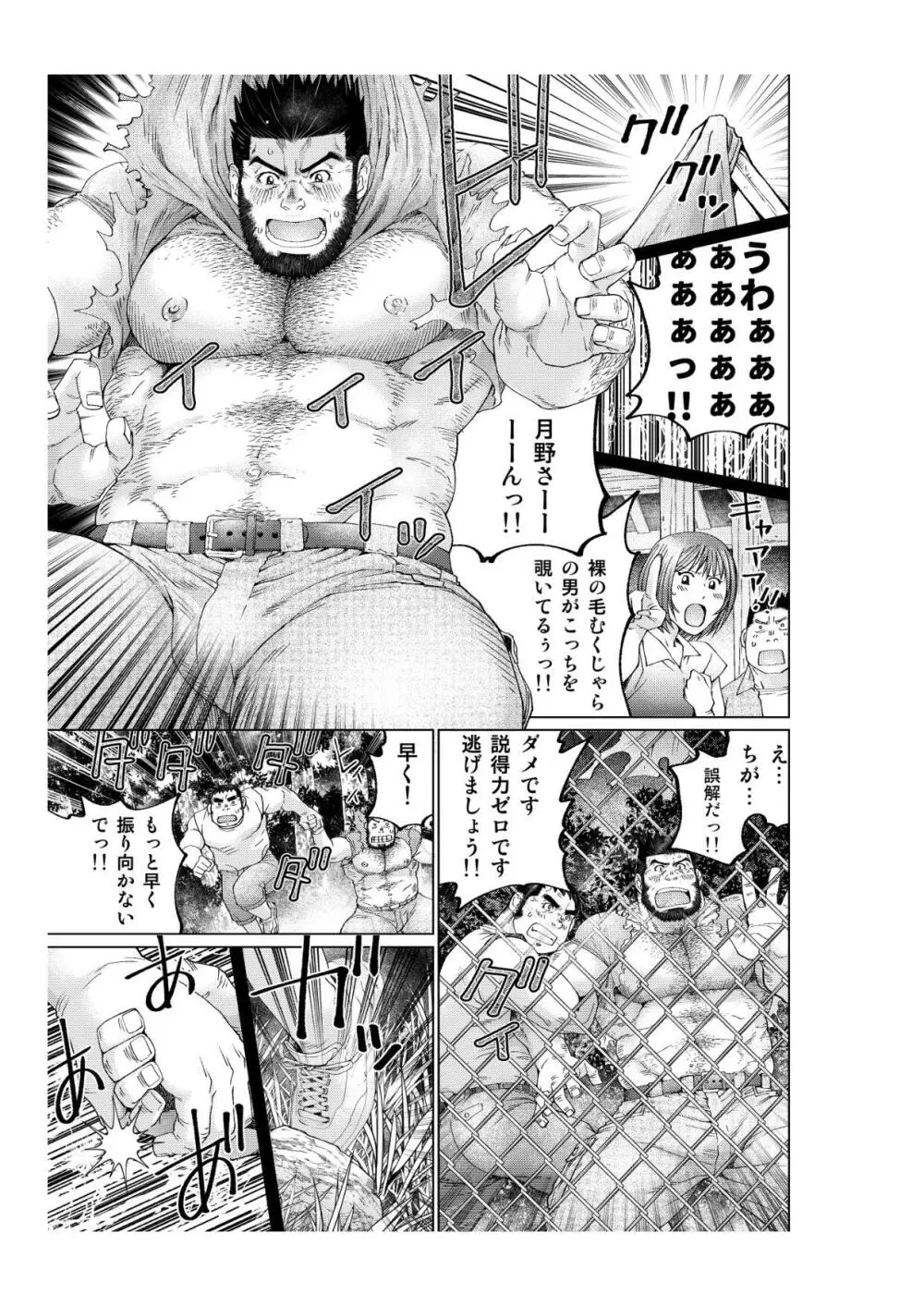 月輪熊 -ツキノワグマ- Page.24