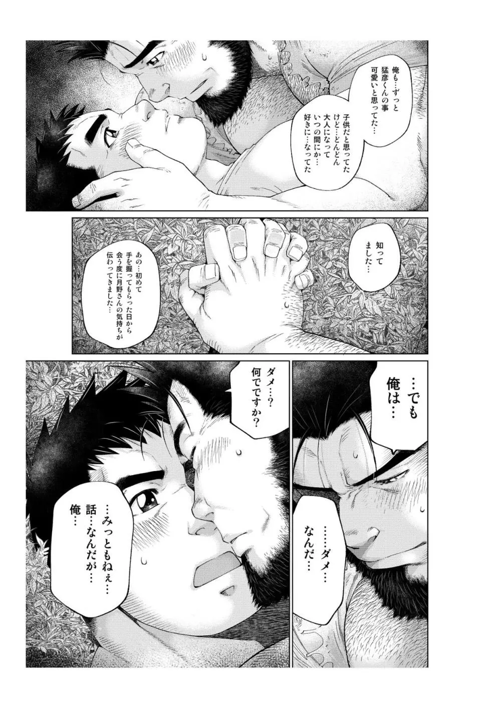 月輪熊 -ツキノワグマ- Page.28