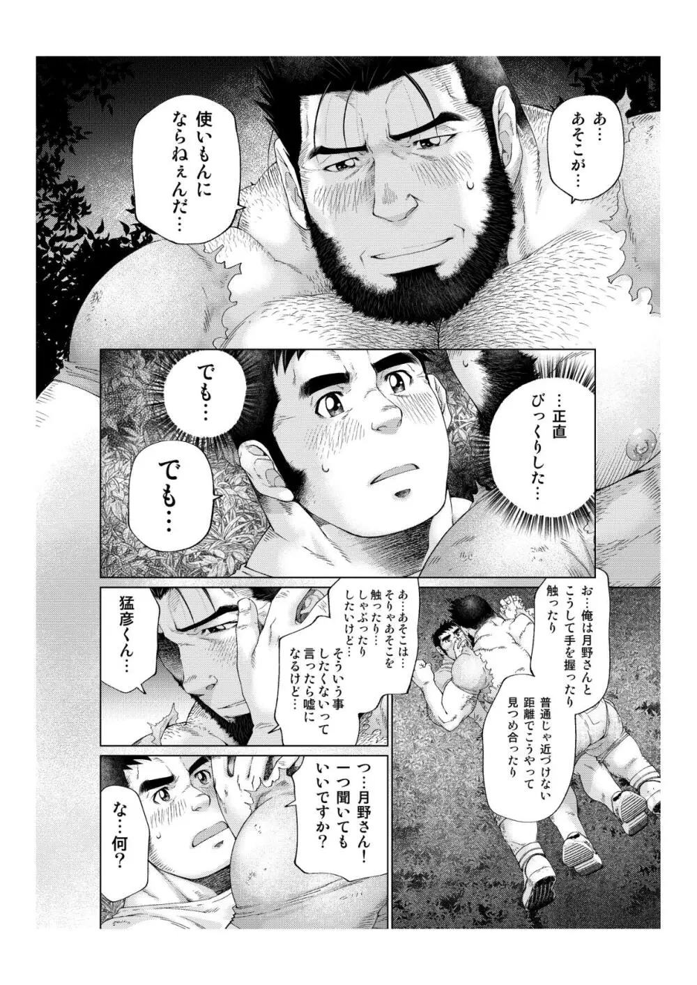 月輪熊 -ツキノワグマ- Page.29